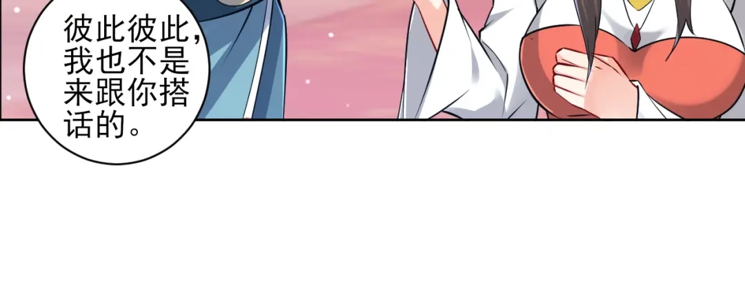 《一等家丁》第251话 第19页
