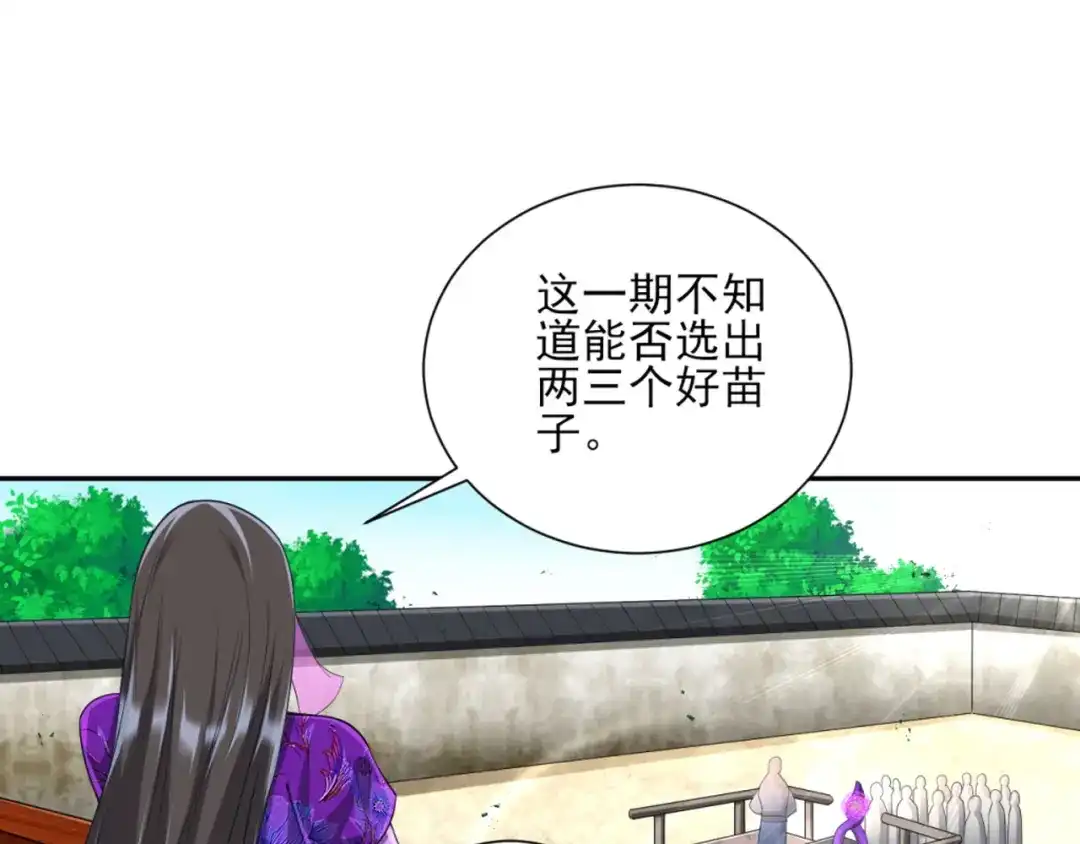 《一等家丁》第251话 第90页