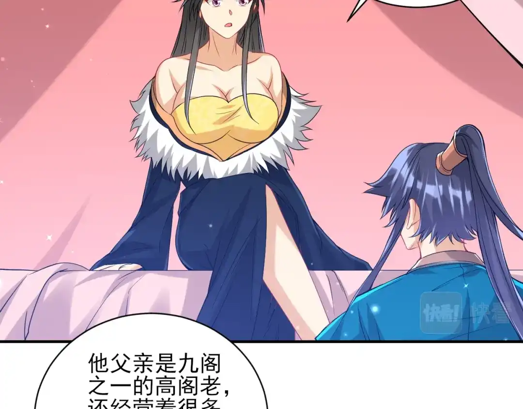 《一等家丁》第251话 第49页
