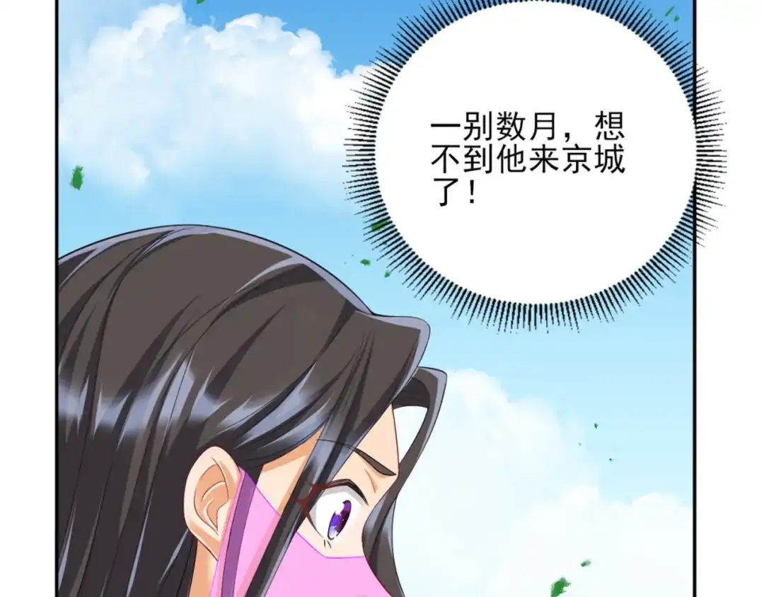 《一等家丁》第251话 第98页