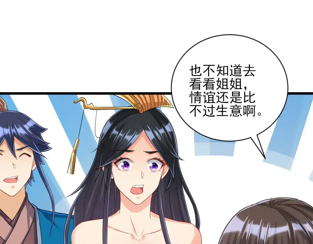 《一等家丁》第251话 第8页