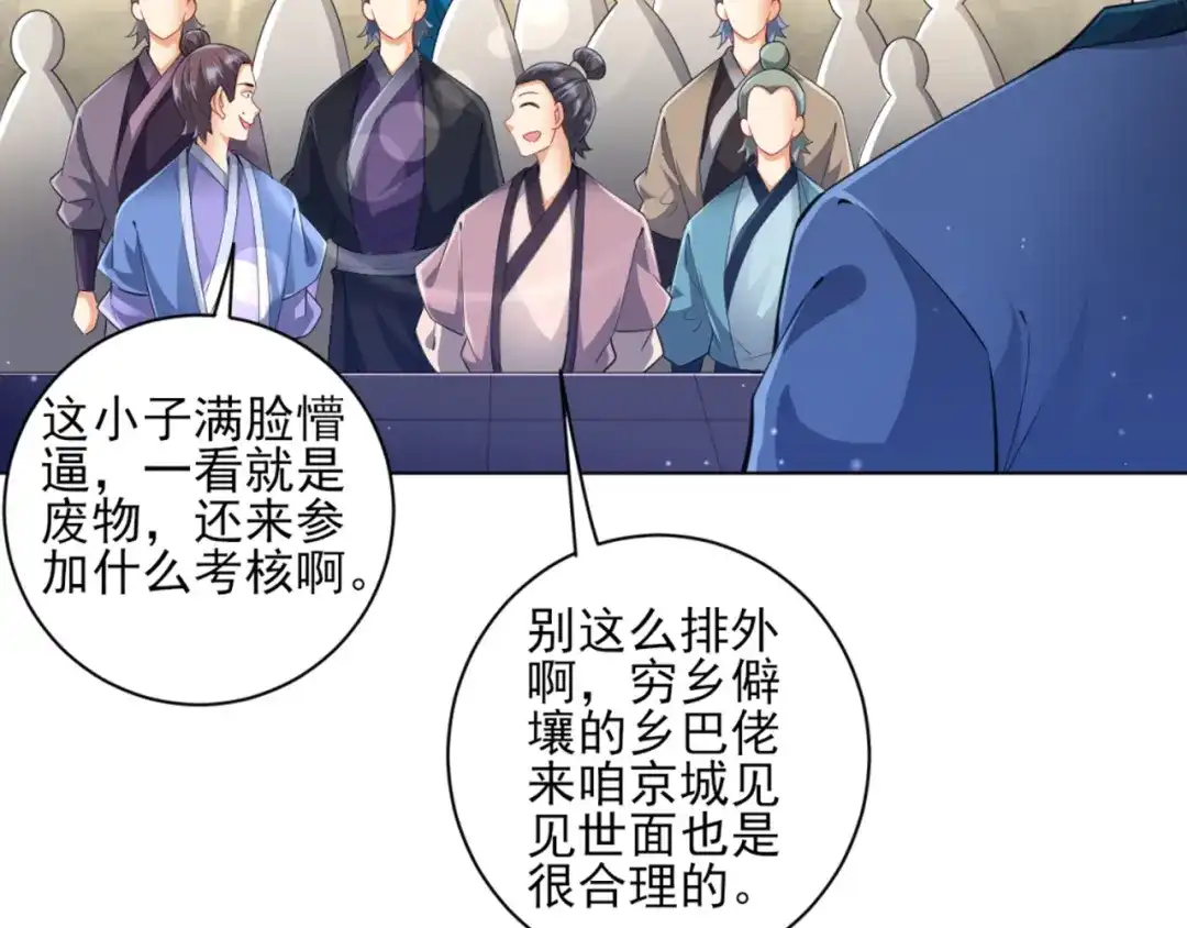 《一等家丁》第251话 第82页