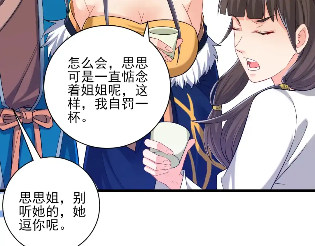 《一等家丁》第251话 第9页
