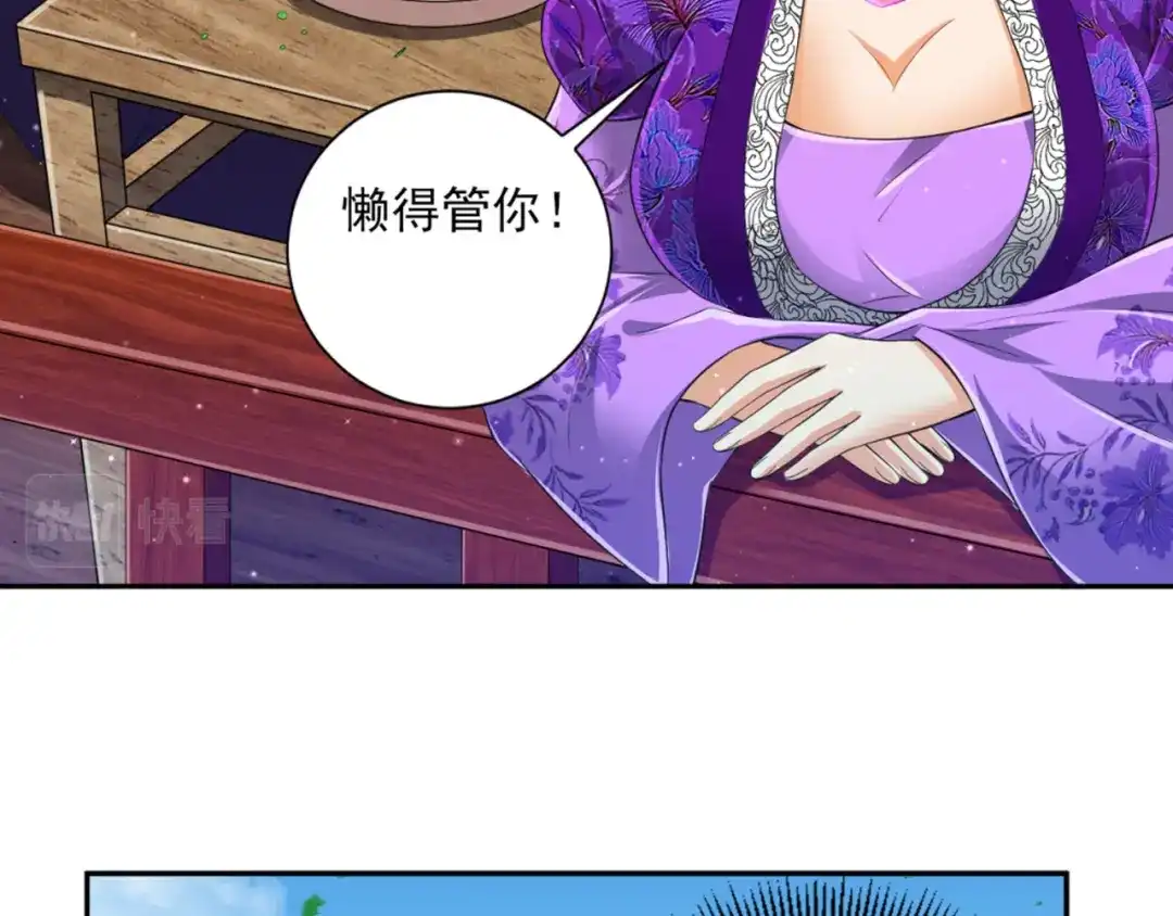 《一等家丁》第251话 第97页
