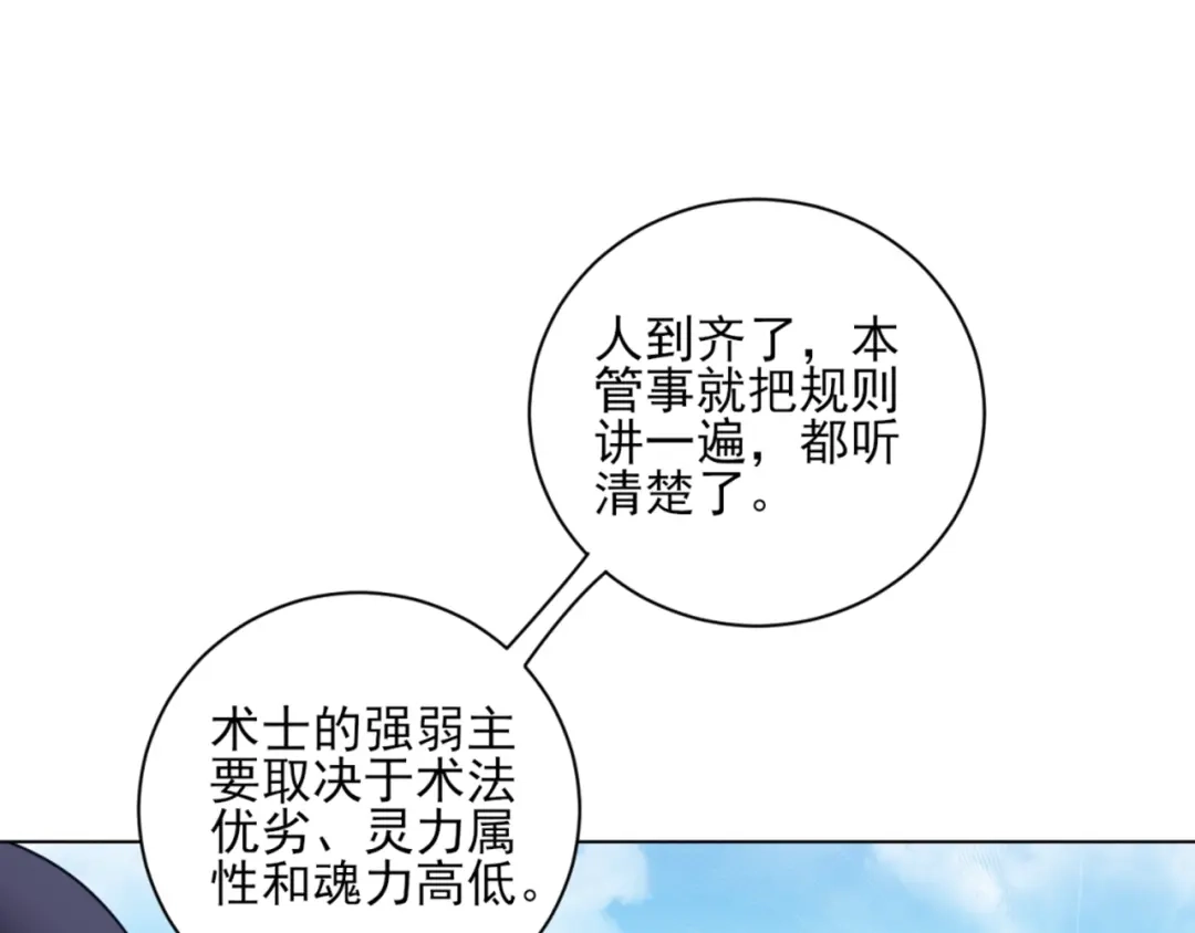 《一等家丁》第251话 第87页
