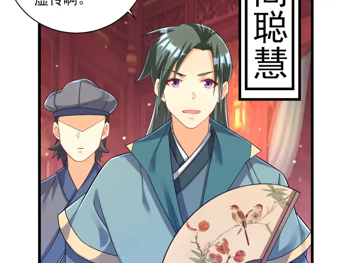 《一等家丁》第251话 第12页