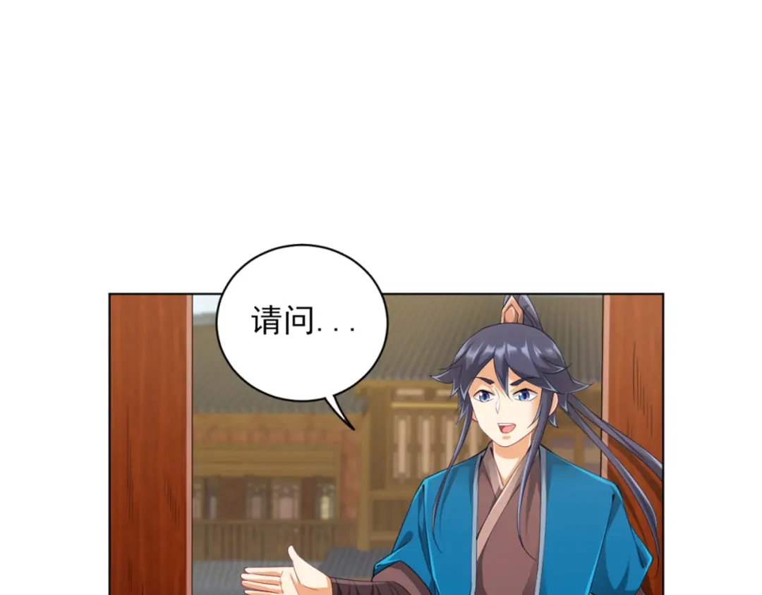 《一等家丁》第251话 第68页