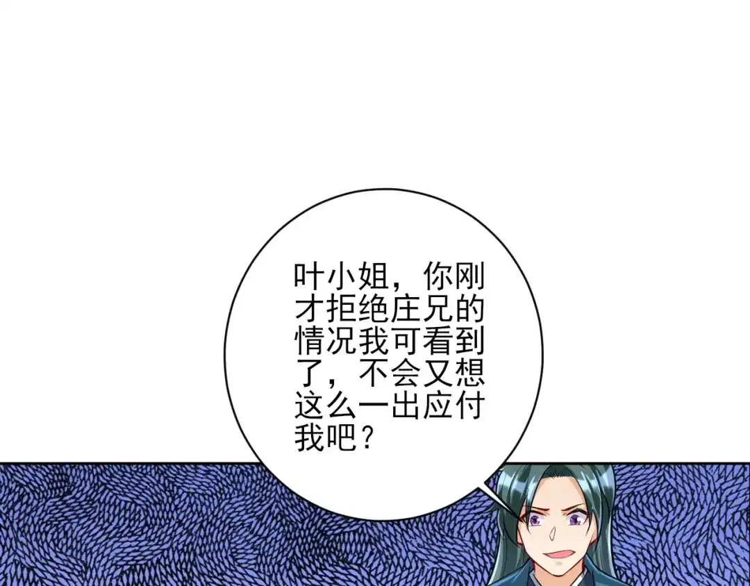 《一等家丁》第251话 第33页