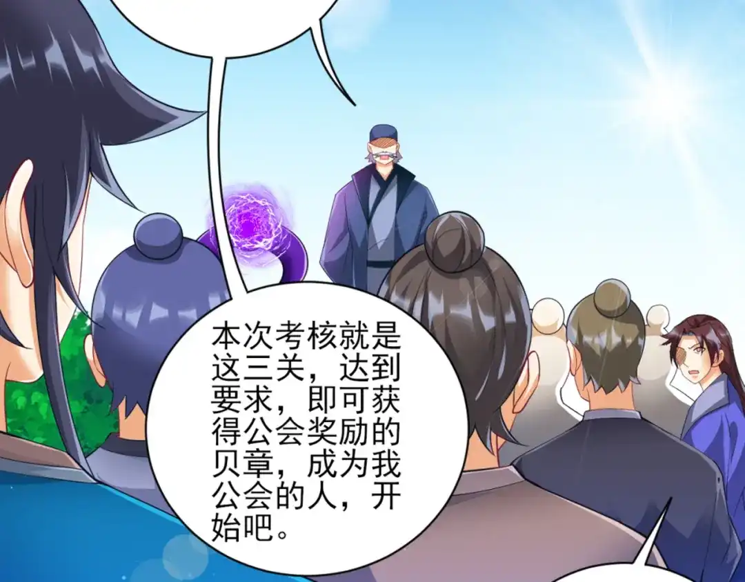 《一等家丁》第251话 第88页