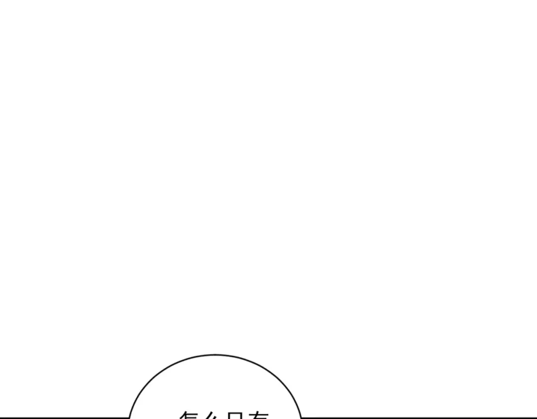 《一等家丁》第252话 第8页