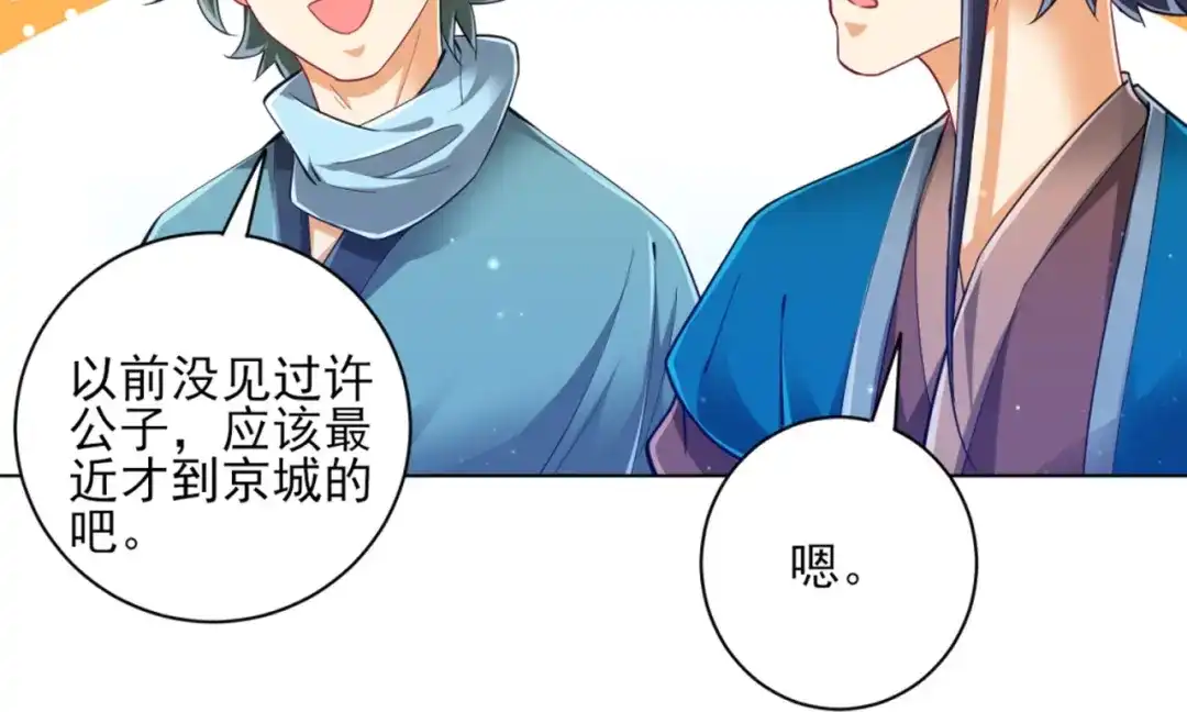 《一等家丁》第252话 第77页