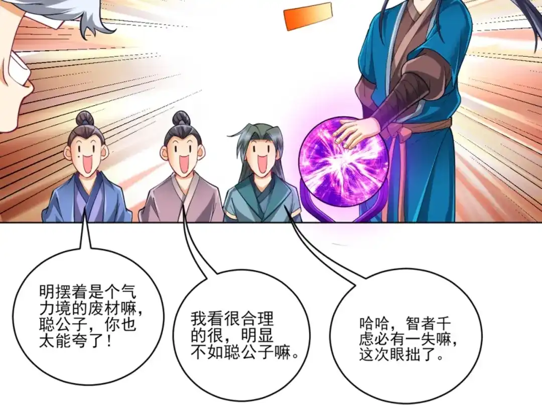 《一等家丁》第252话 第45页