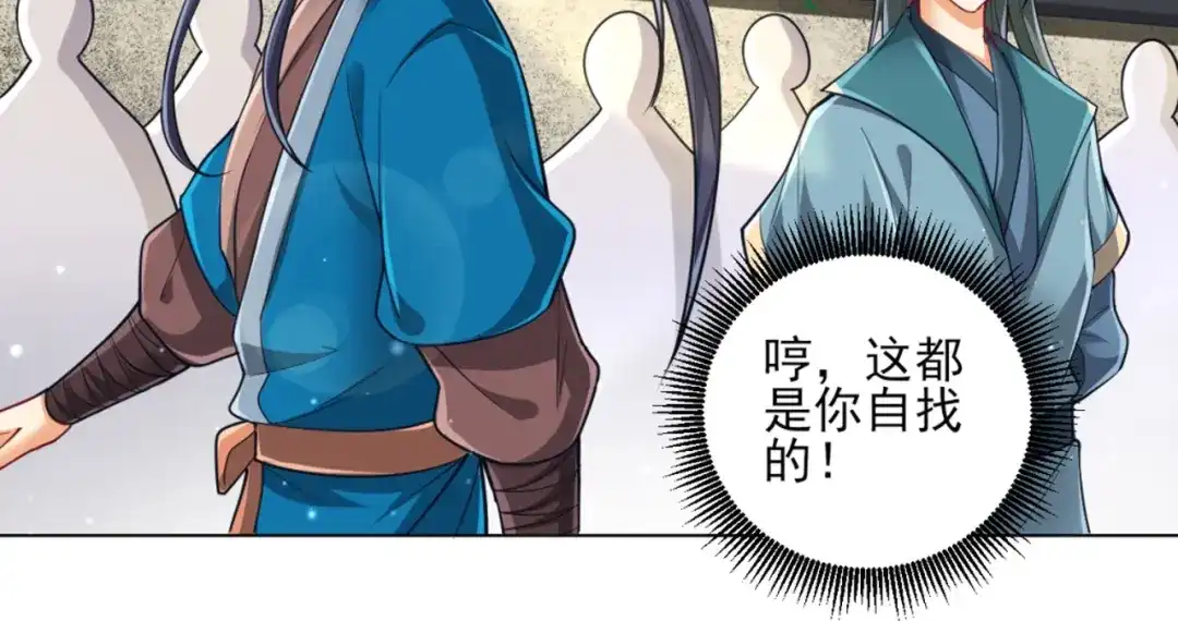 《一等家丁》第252话 第33页