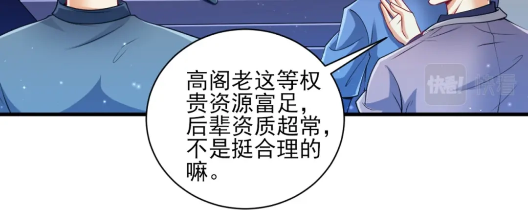《一等家丁》第252话 第21页
