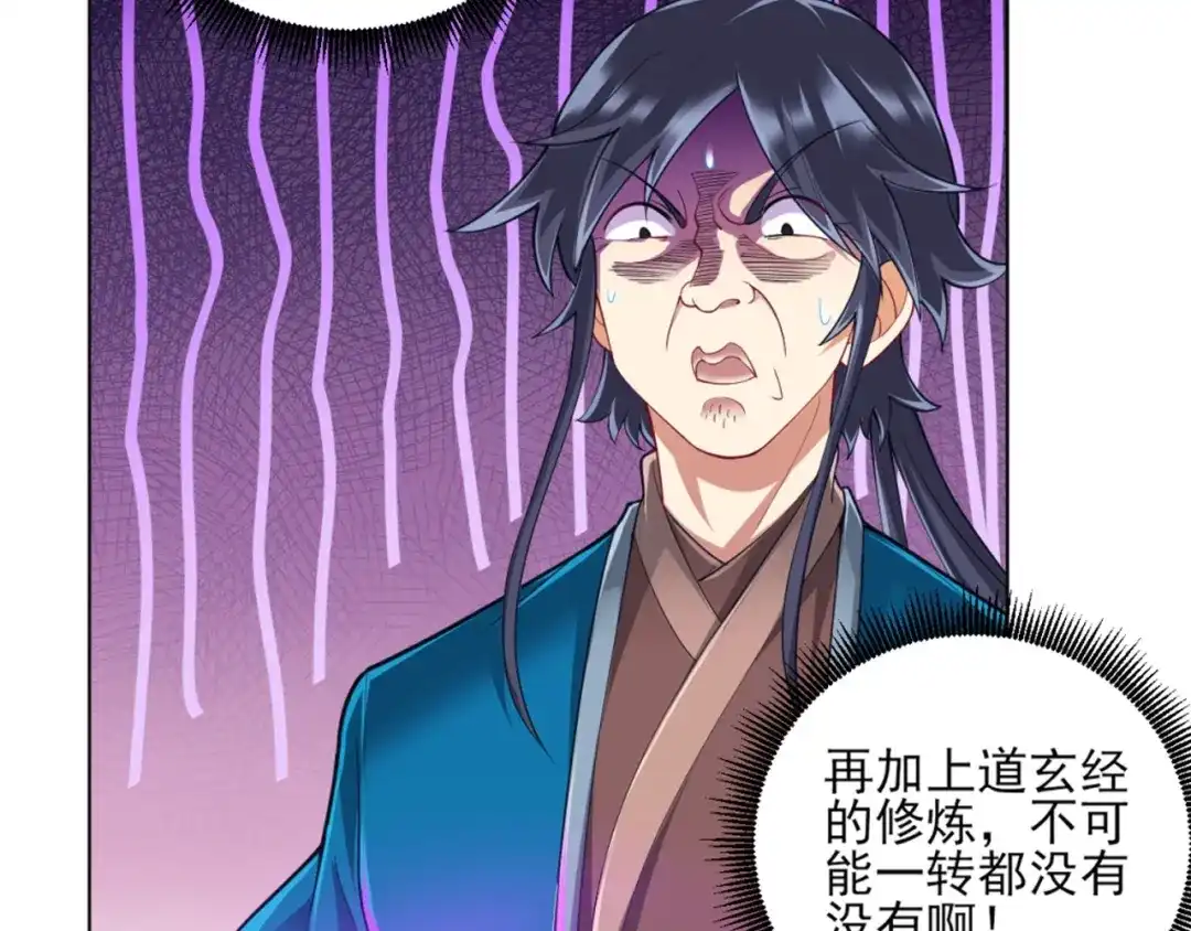 《一等家丁》第252话 第47页