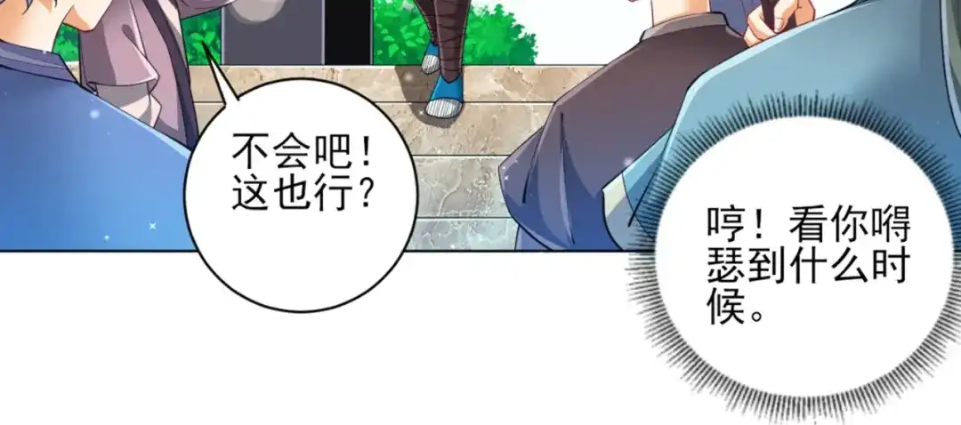 《一等家丁》第252话 第60页