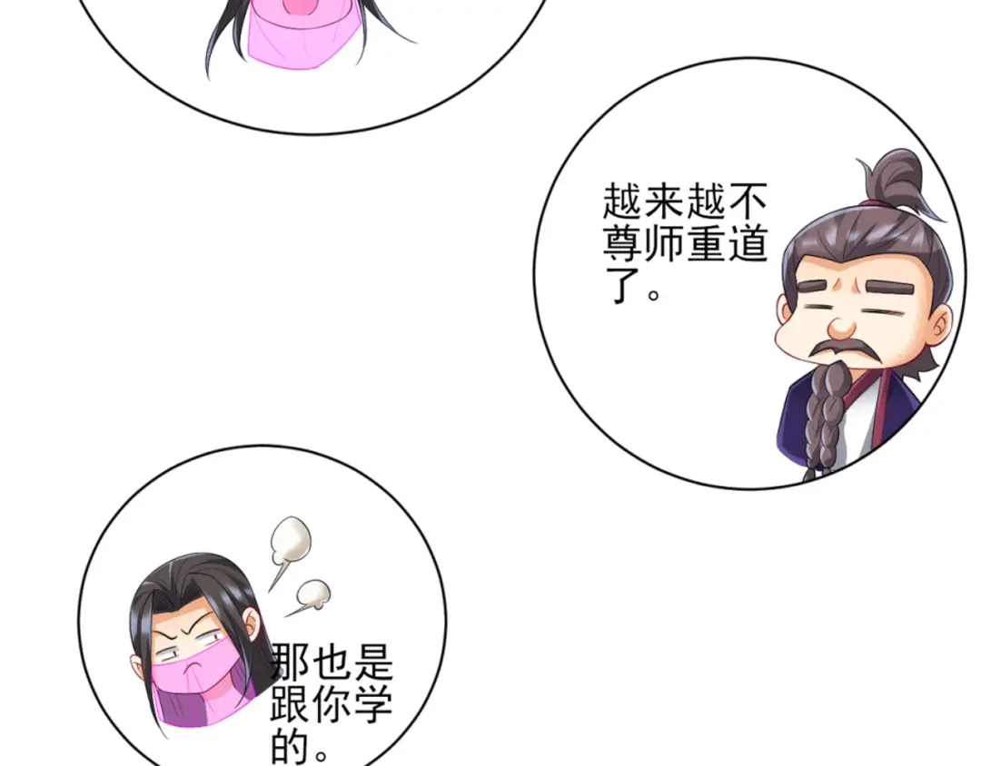 《一等家丁》第252话 第72页