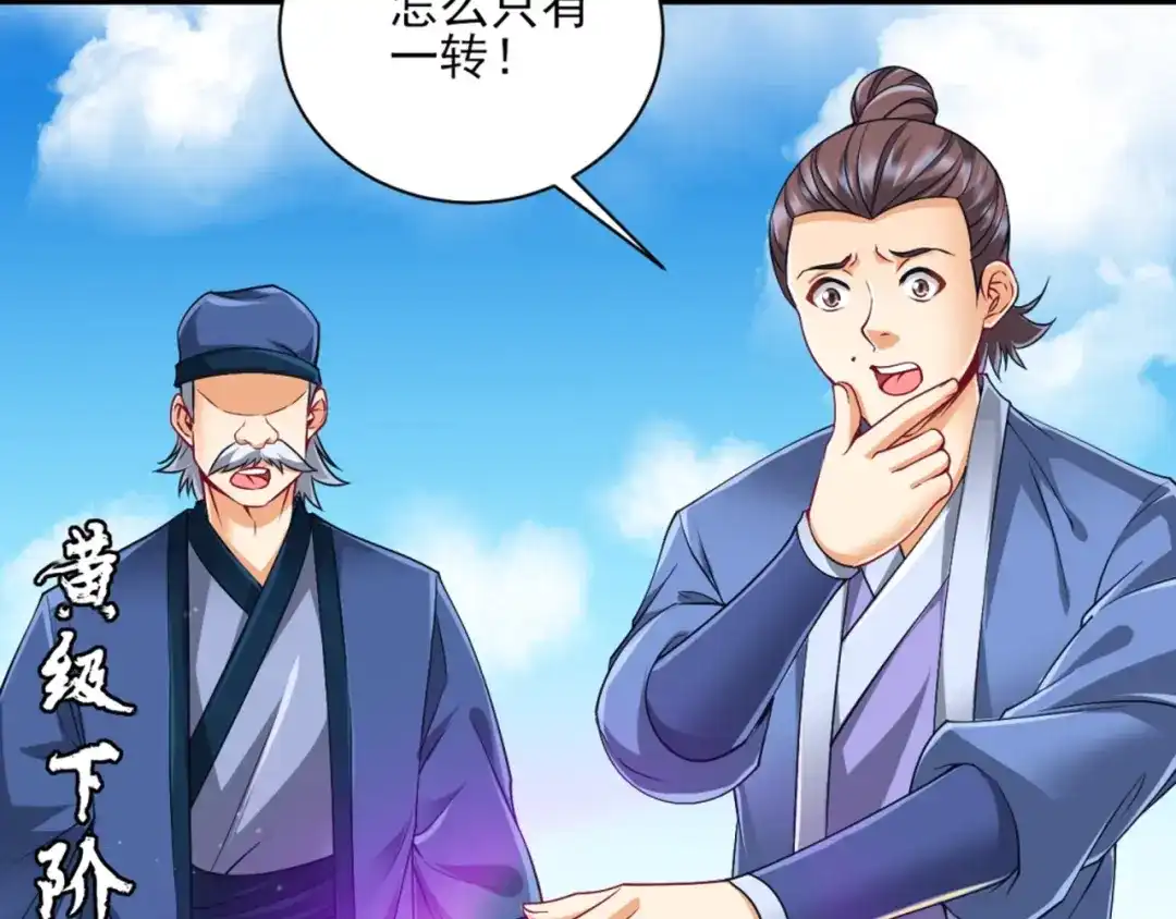 《一等家丁》第252话 第9页