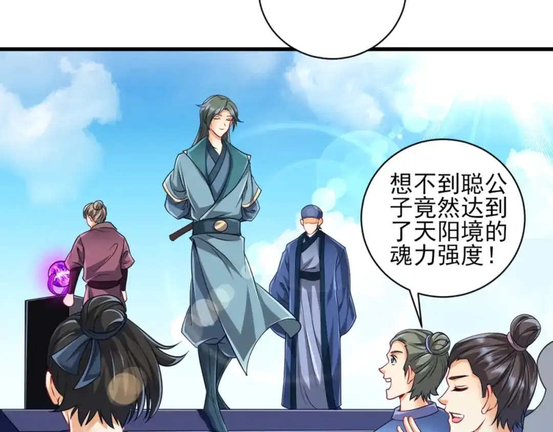 《一等家丁》第252话 第20页