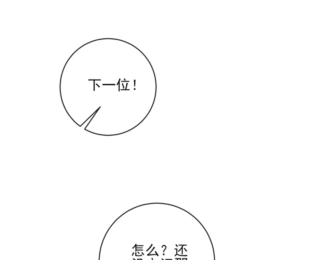 《一等家丁》第252话 第22页