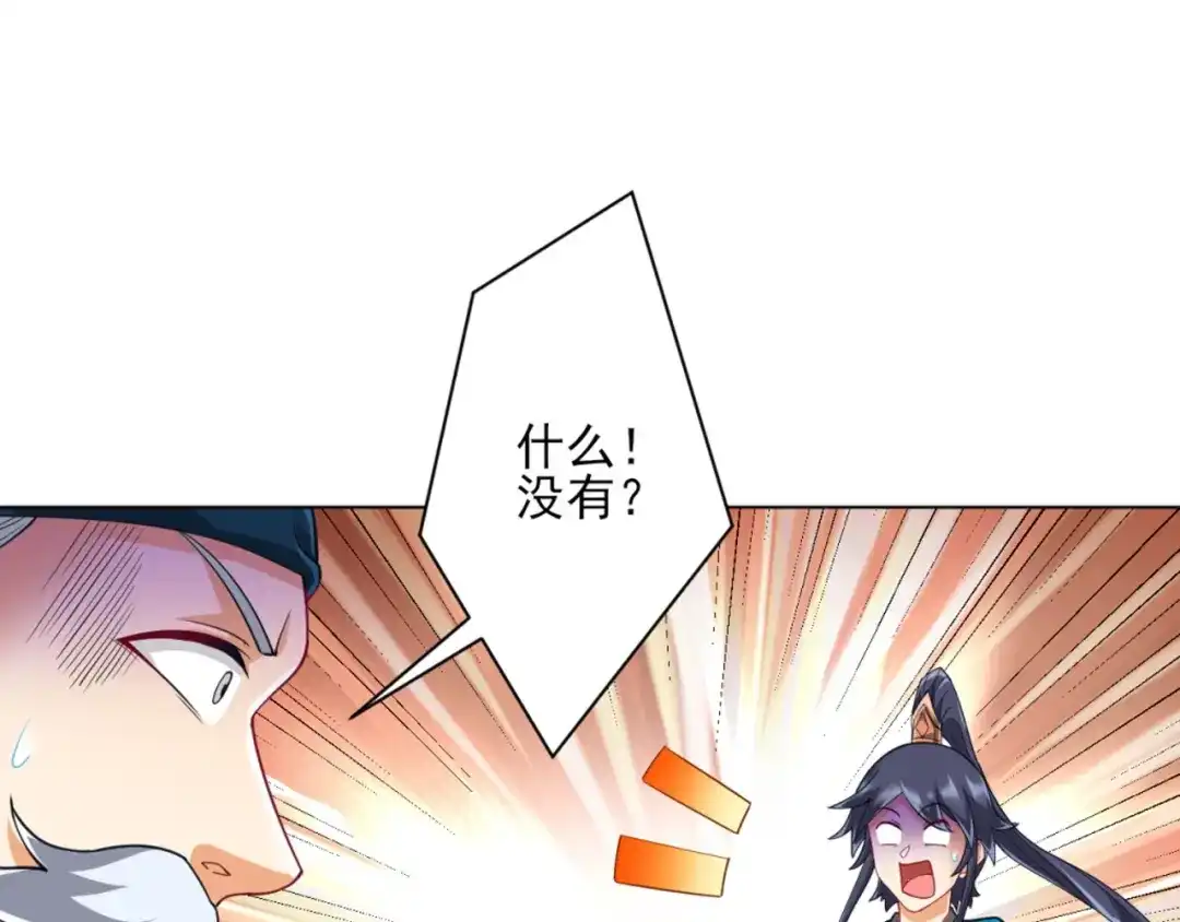 《一等家丁》第252话 第44页