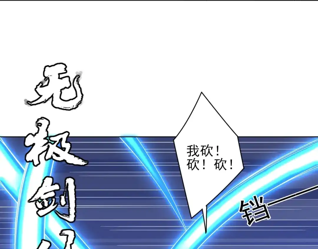 《一等家丁》第252话 第97页