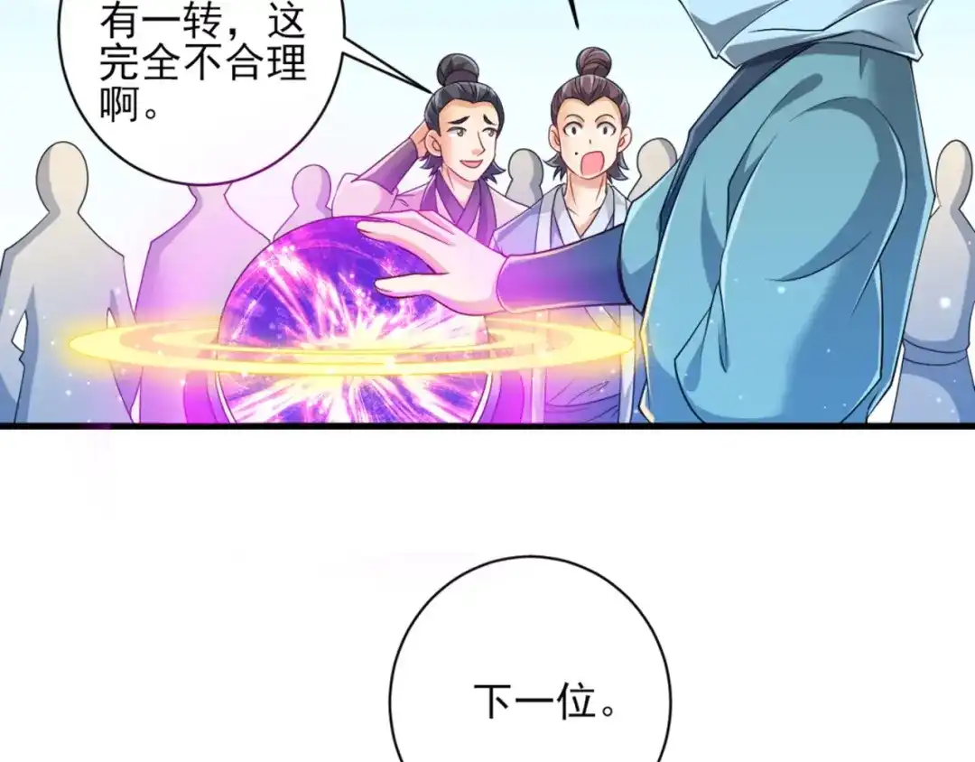 《一等家丁》第252话 第13页