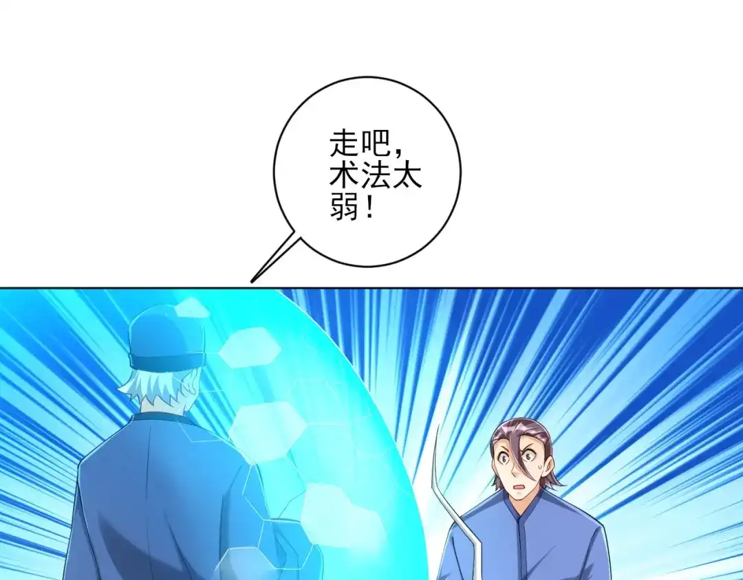 《一等家丁》第252话 第100页