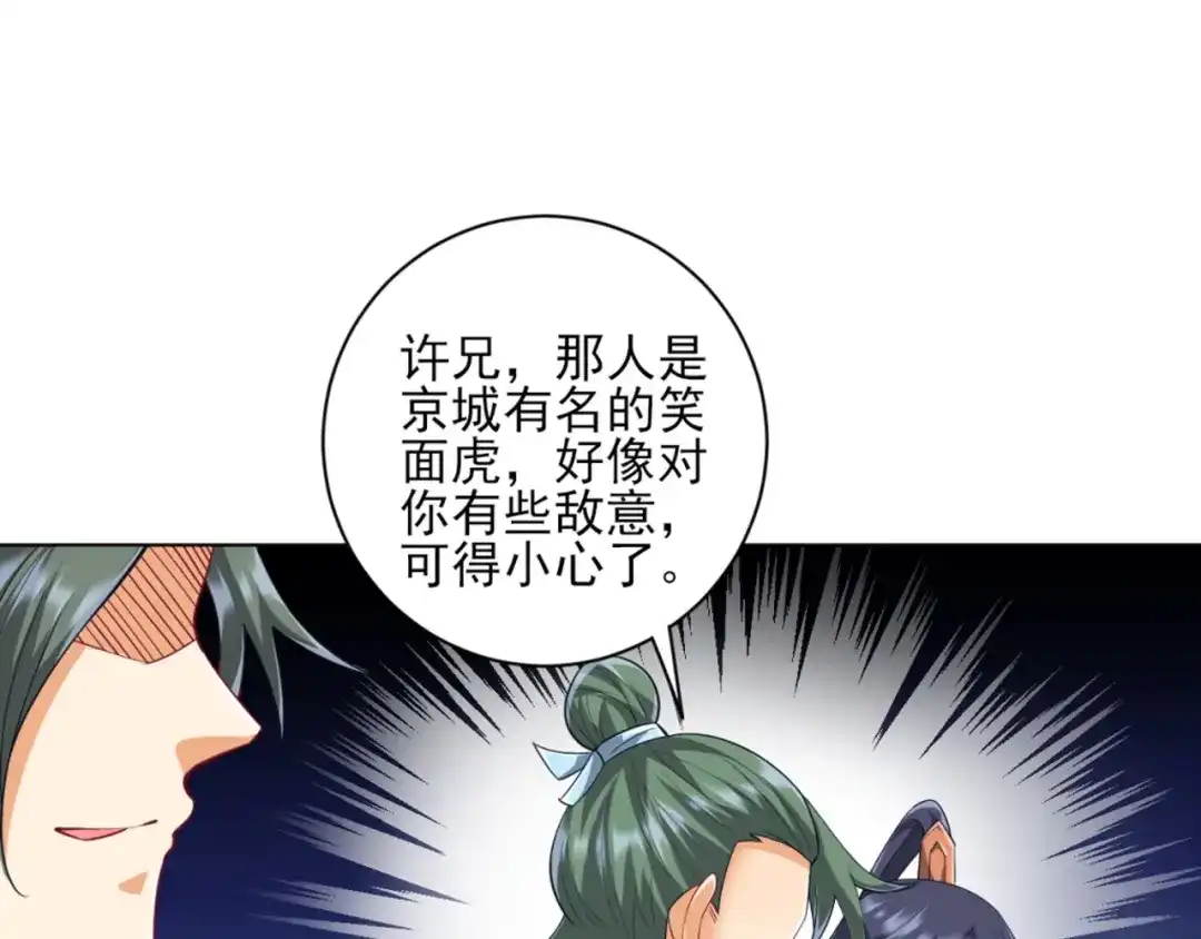 《一等家丁》第252话 第78页