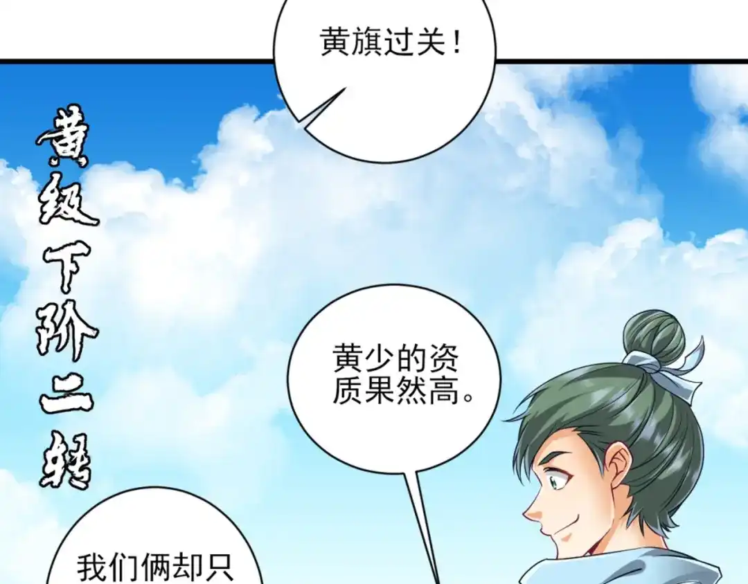 《一等家丁》第252话 第12页