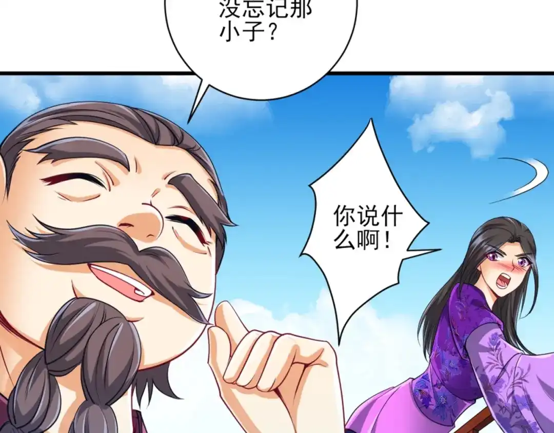 《一等家丁》第252话 第23页