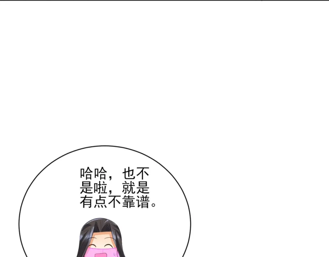 《一等家丁》第252话 第71页