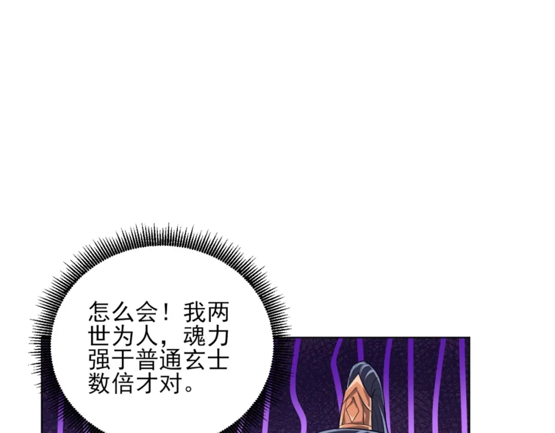 《一等家丁》第252话 第46页