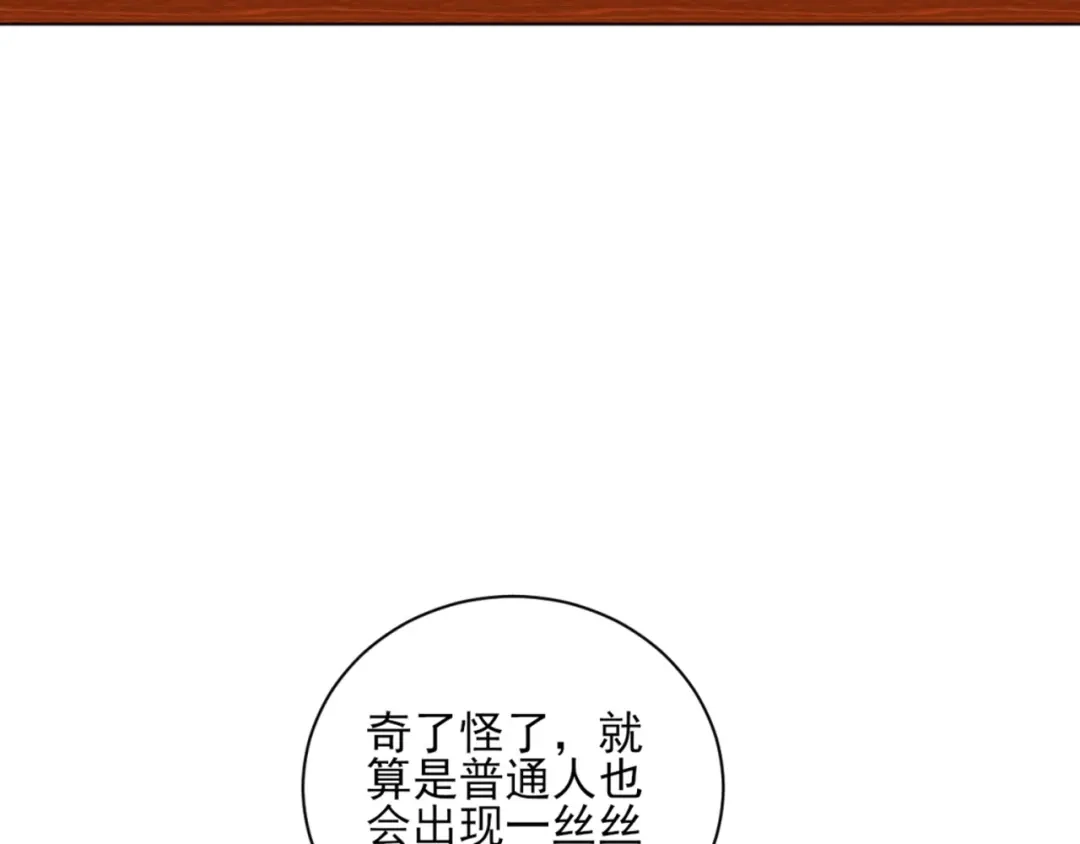 《一等家丁》第252话 第52页