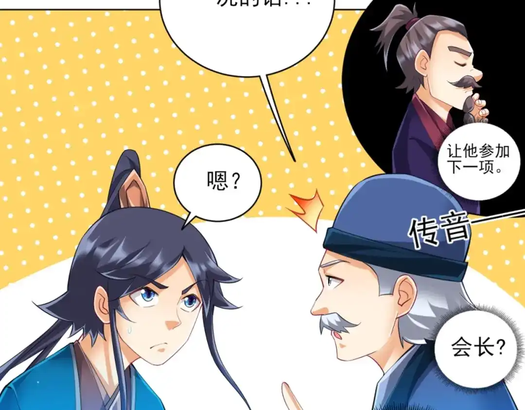 《一等家丁》第252话 第56页