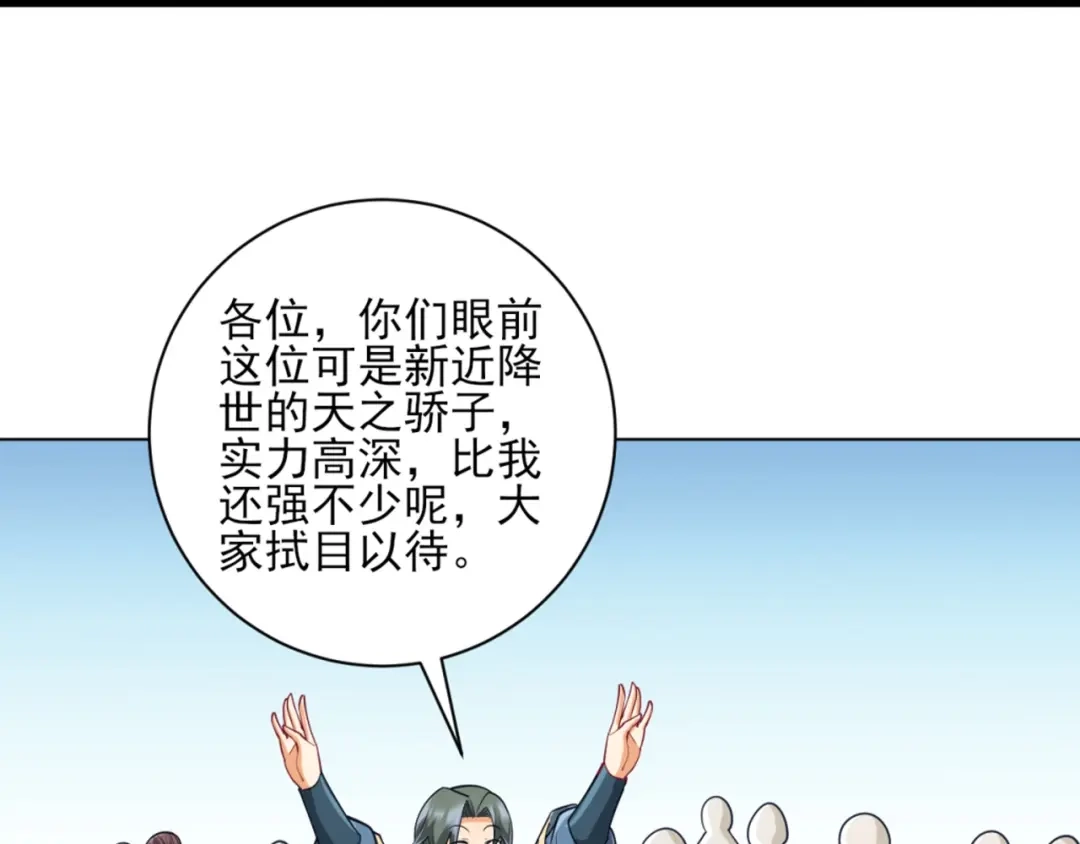 《一等家丁》第252话 第29页