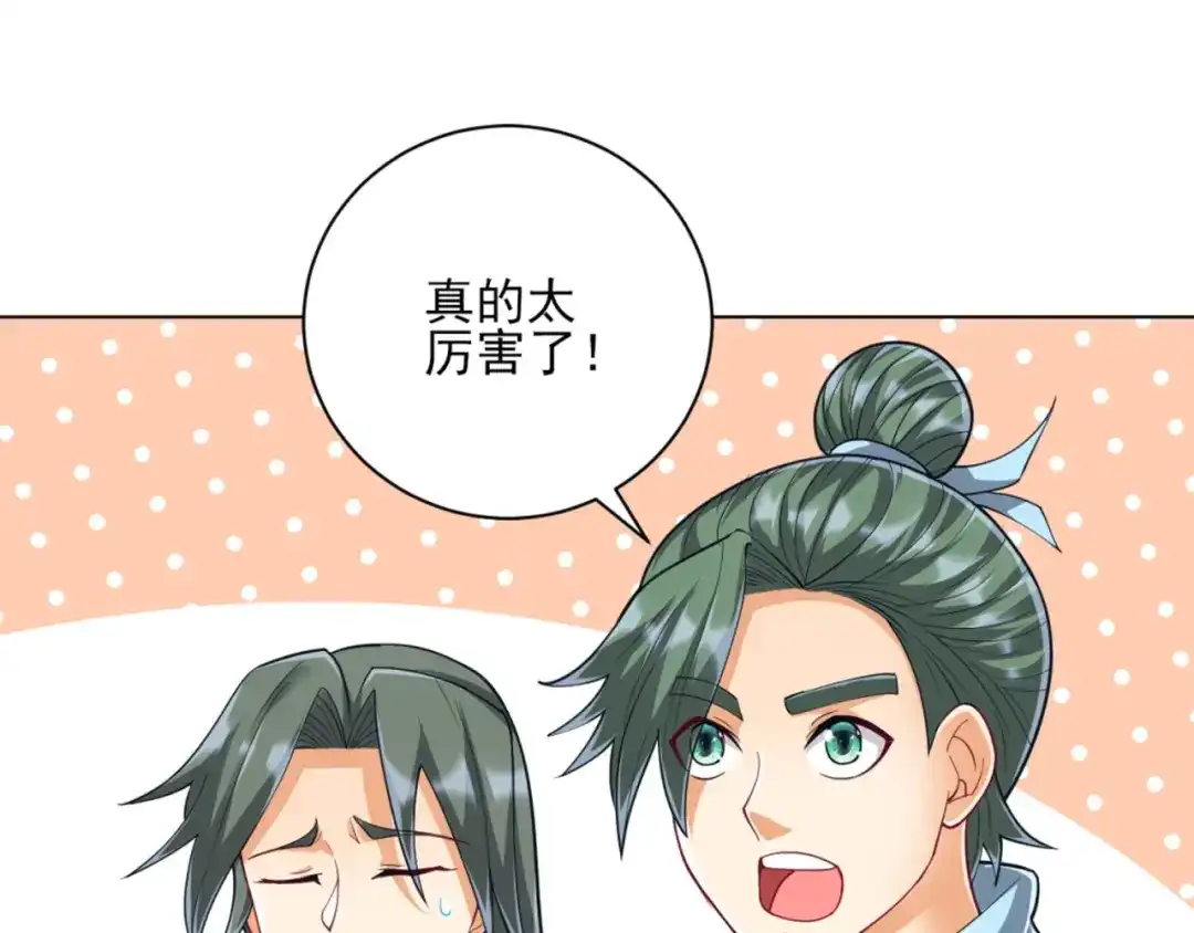《一等家丁》第253话 第50页