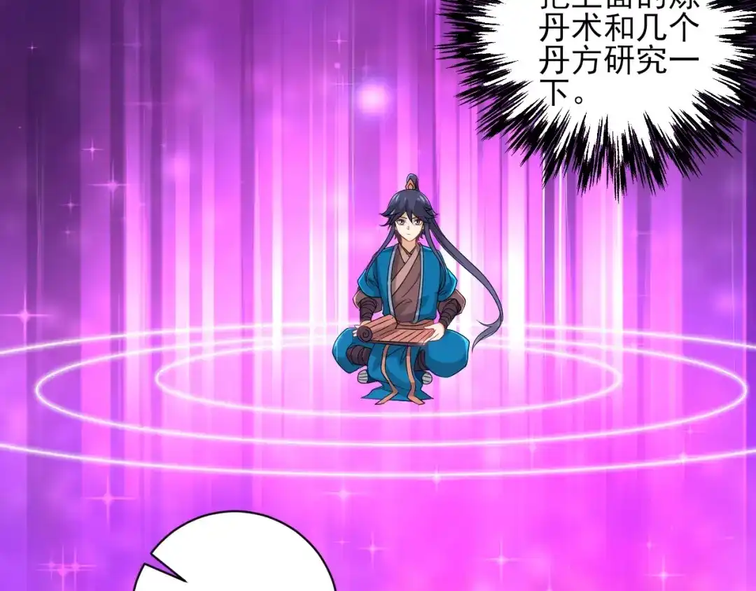 《一等家丁》第253话 第101页