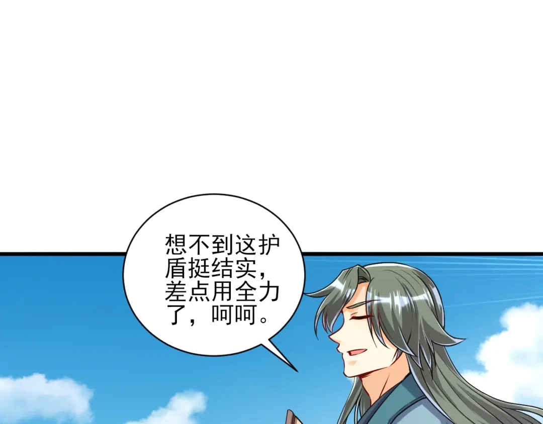 《一等家丁》第253话 第16页
