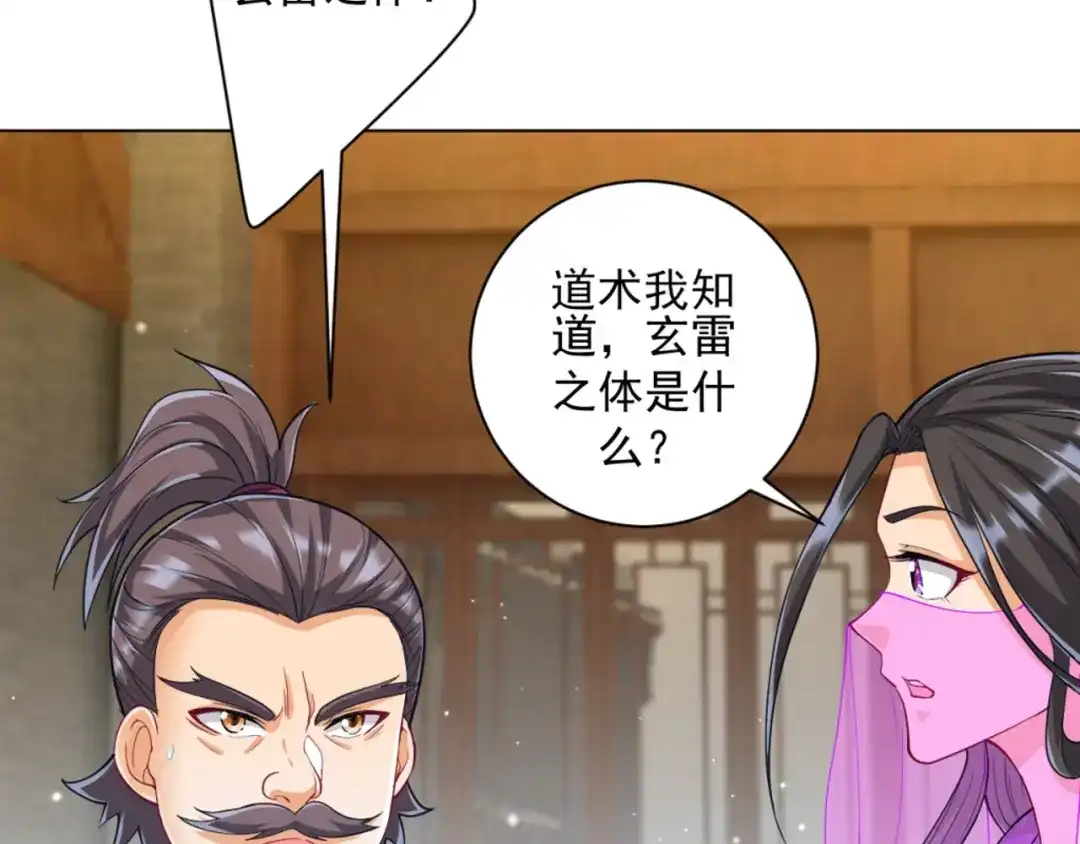 《一等家丁》第253话 第53页