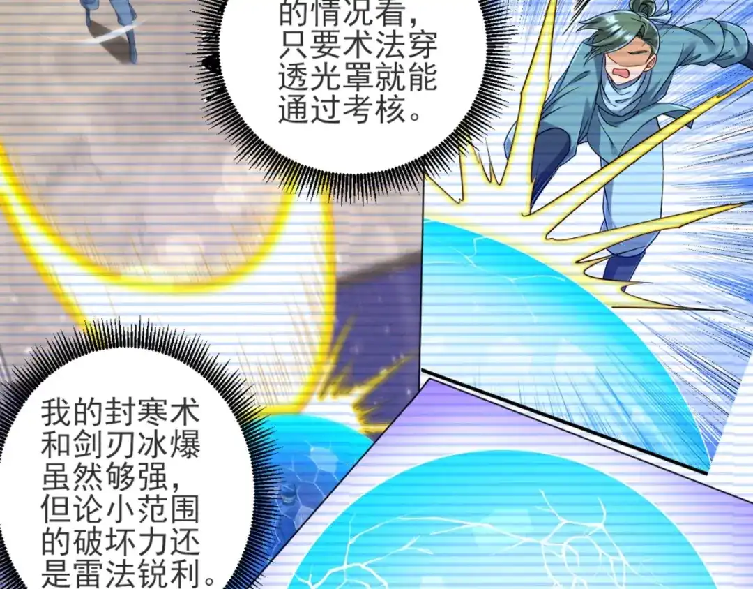 《一等家丁》第253话 第30页
