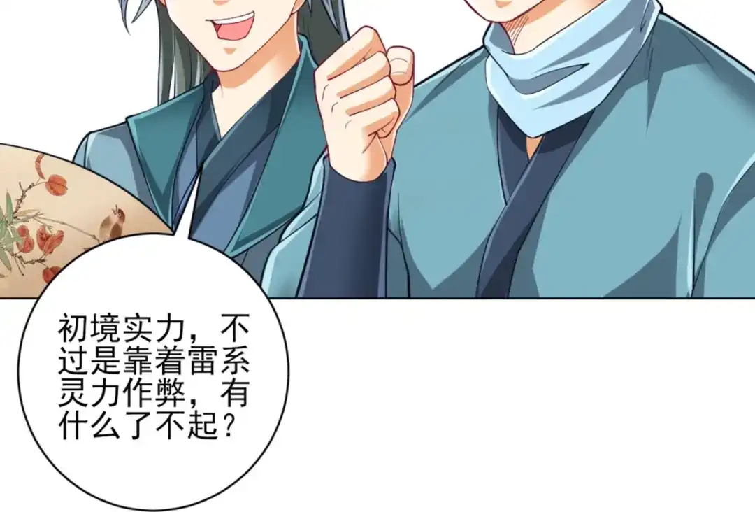 《一等家丁》第253话 第51页