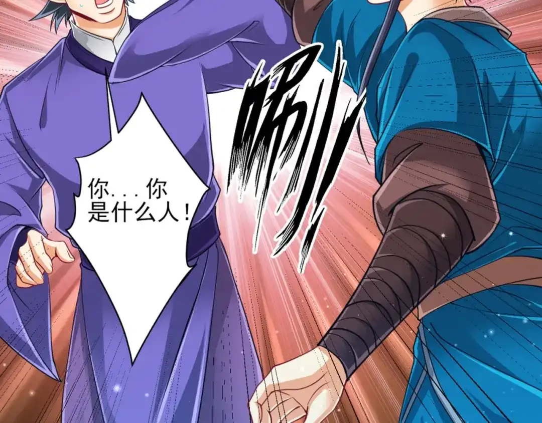 《一等家丁》第253话 第80页