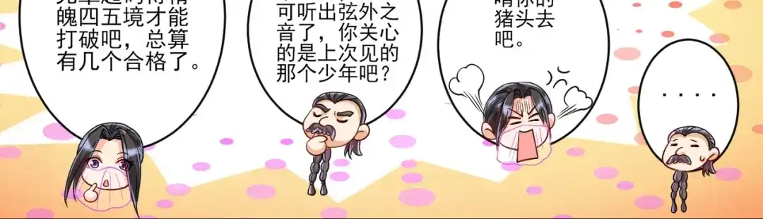 《一等家丁》第253话 第28页