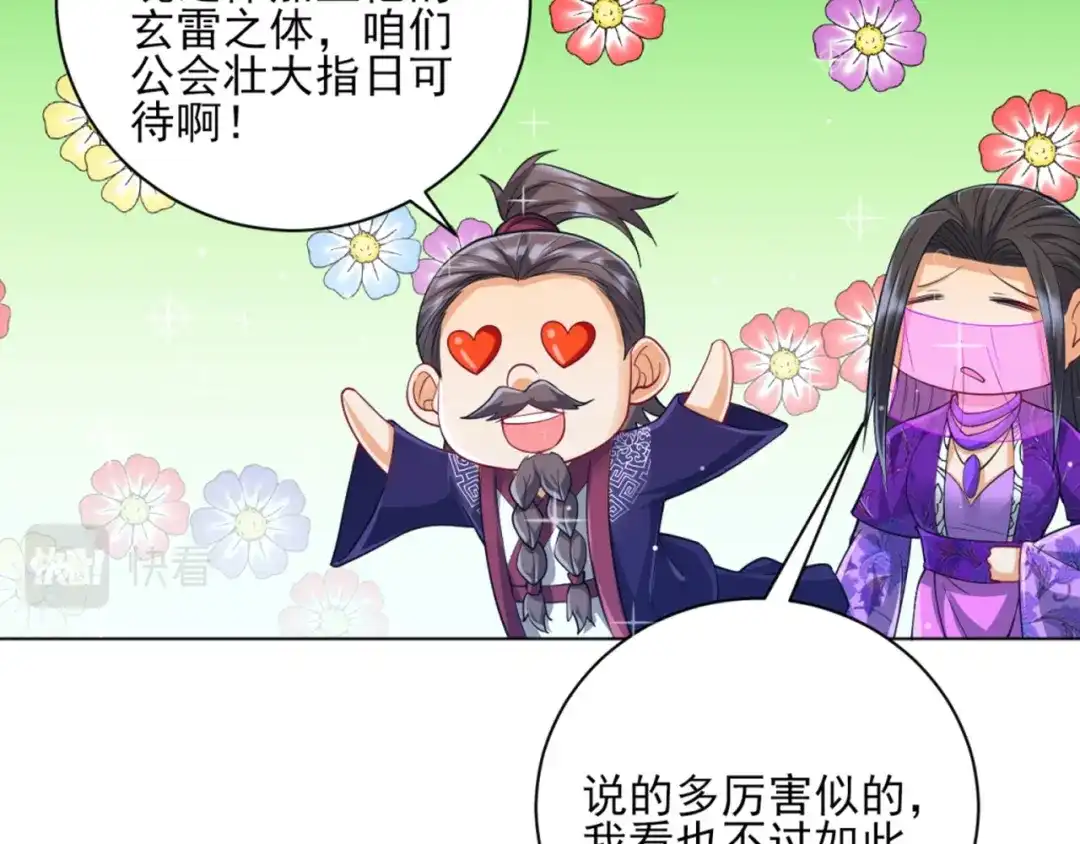 《一等家丁》第253话 第59页