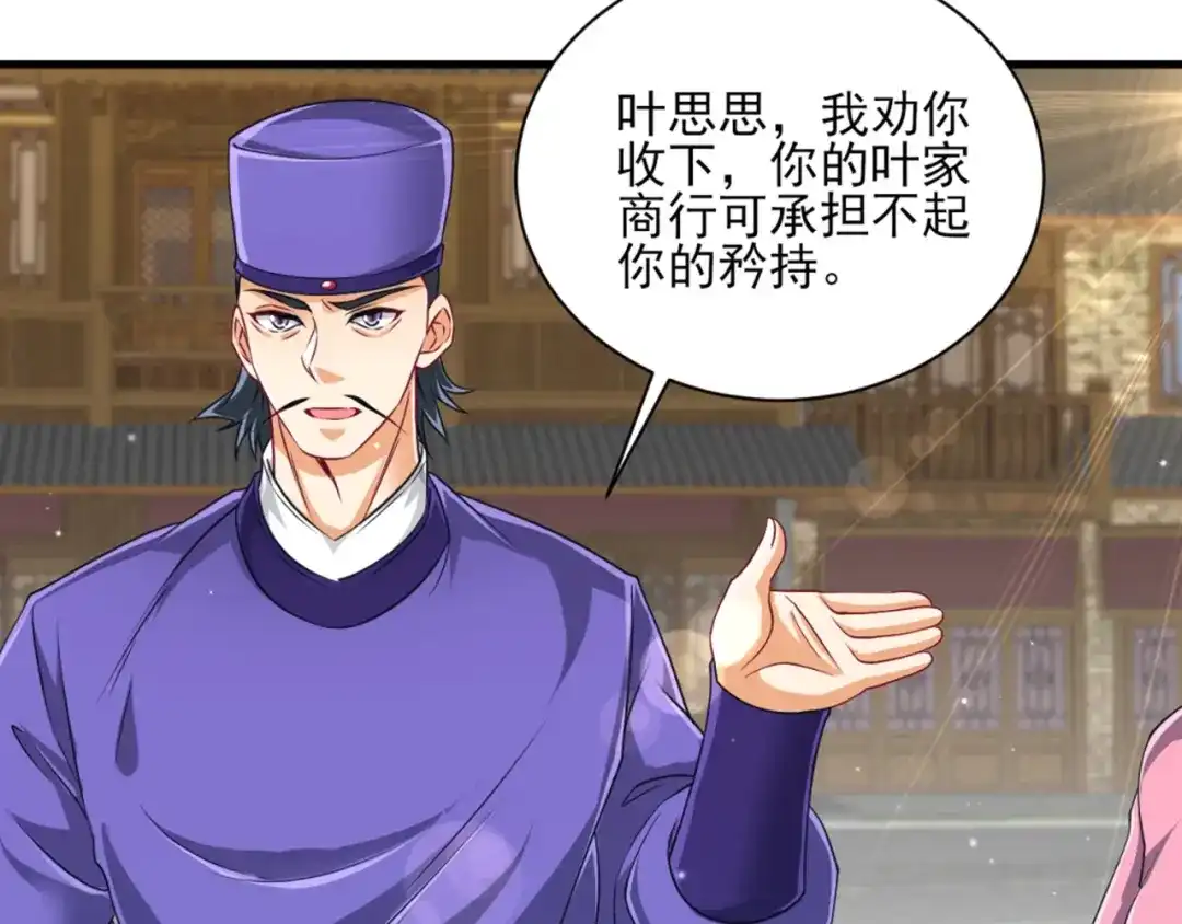 《一等家丁》第253话 第77页