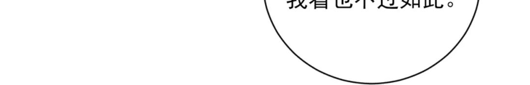 《一等家丁》第253话 第60页