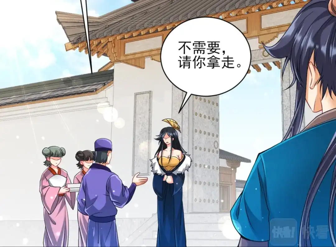 《一等家丁》第253话 第75页