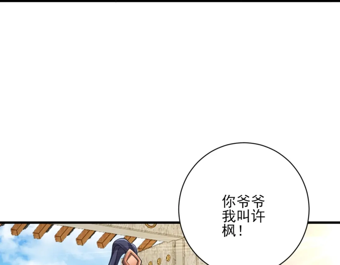 《一等家丁》第253话 第82页