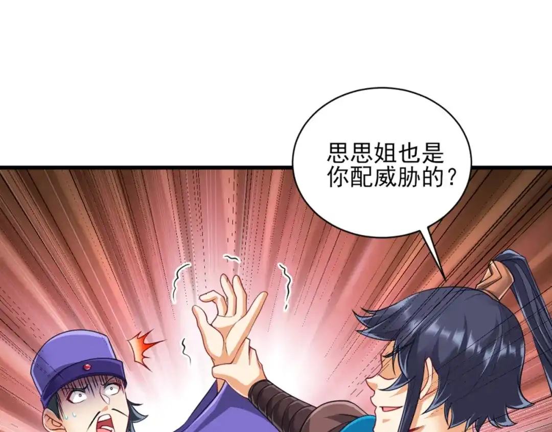 《一等家丁》第253话 第79页